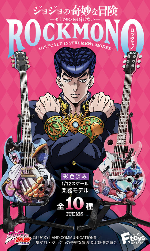 『ジョジョの奇妙な冒険』 ダイヤモンドは砕けない ROCKMONO 10個入BOX